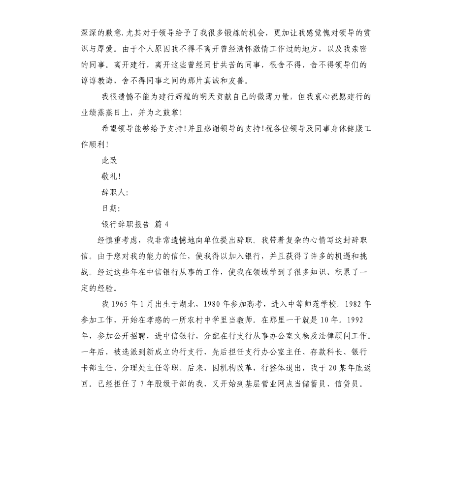 银行辞职报告(三)_第3页