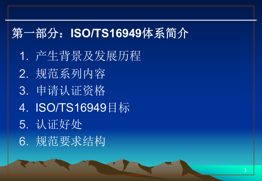 TS169492009标准培训教材_第3页