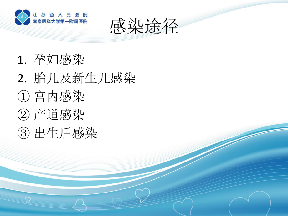 妊娠合并感染性疾病TORCH7年制2版.ppt_第3页
