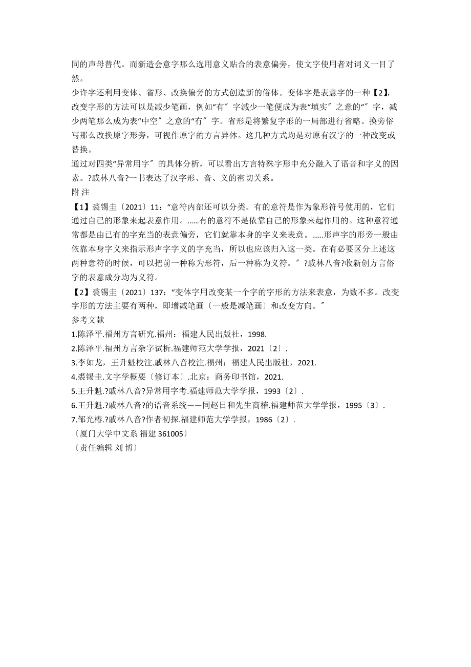 《戚林八音》收字特点研究_第5页