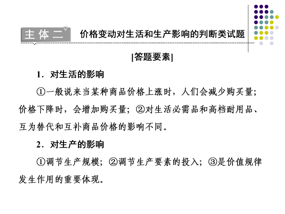 经济生活第一单元复习_第4页