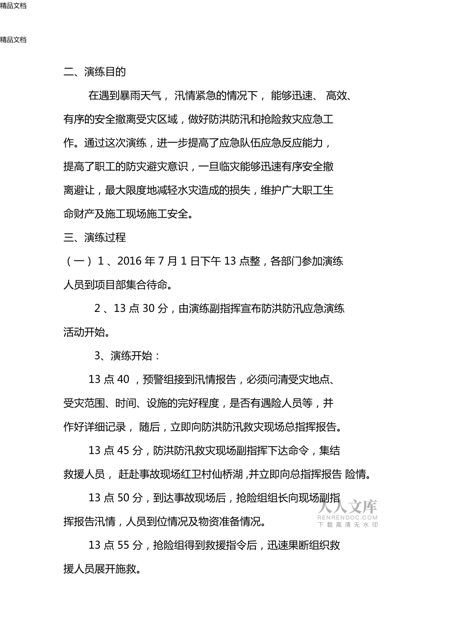 防洪防汛應(yīng)急演練總結(jié)資料講解_第2頁