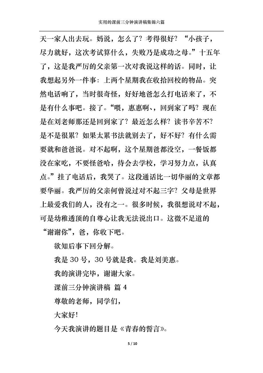 实用的课前三分钟演讲稿集锦六篇_第5页