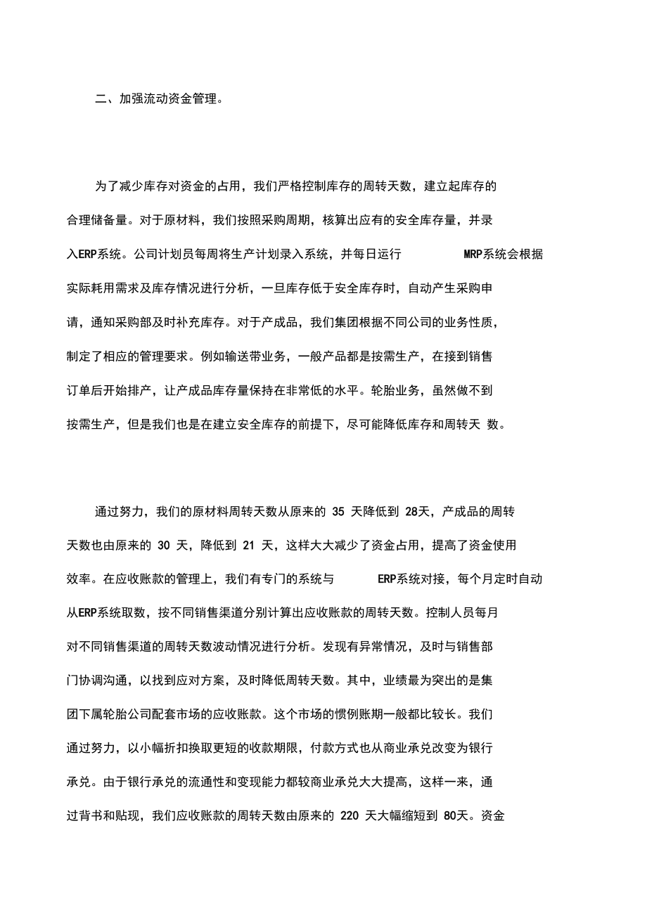企業財務管理工作個人總結_第3頁