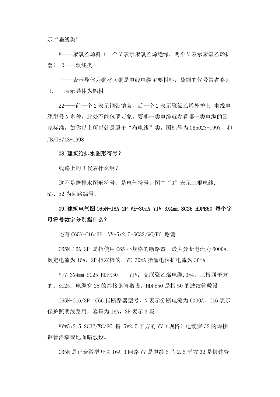电气图纸图例符号问答-很精细_第4页
