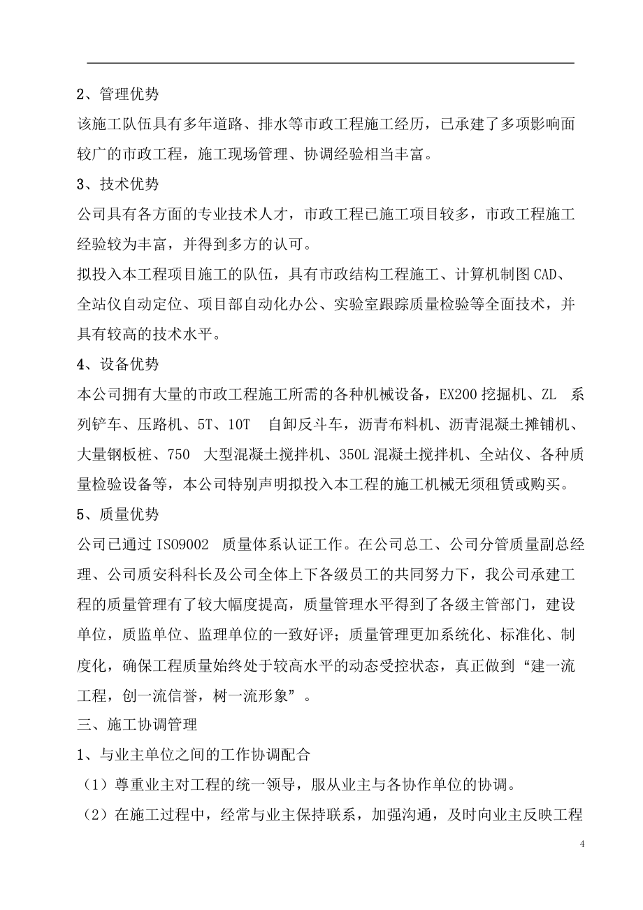 某住宅小区市政配套工程施工组织设计(1)_第4页