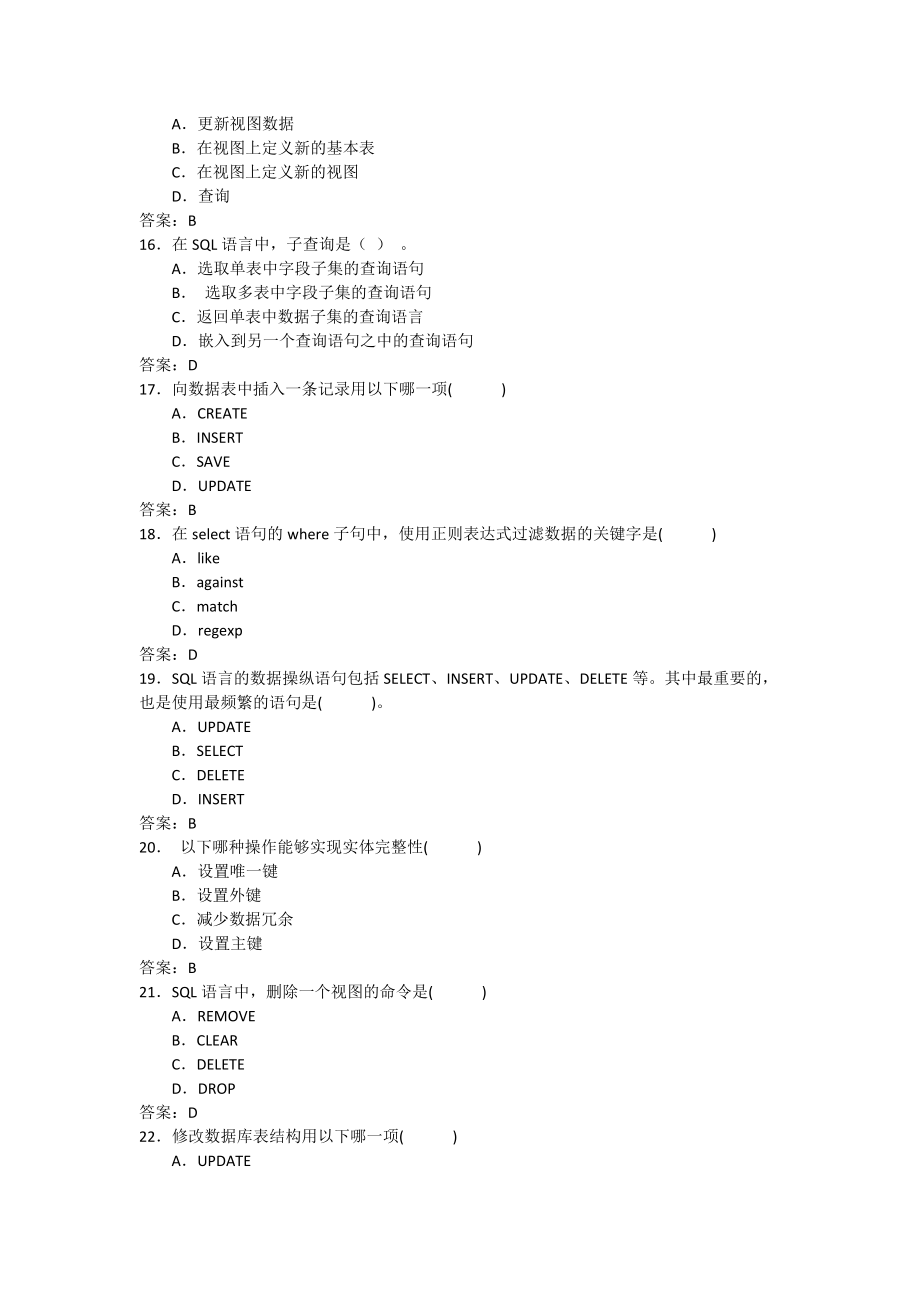 MySQL初级考试试题及答案_第3页