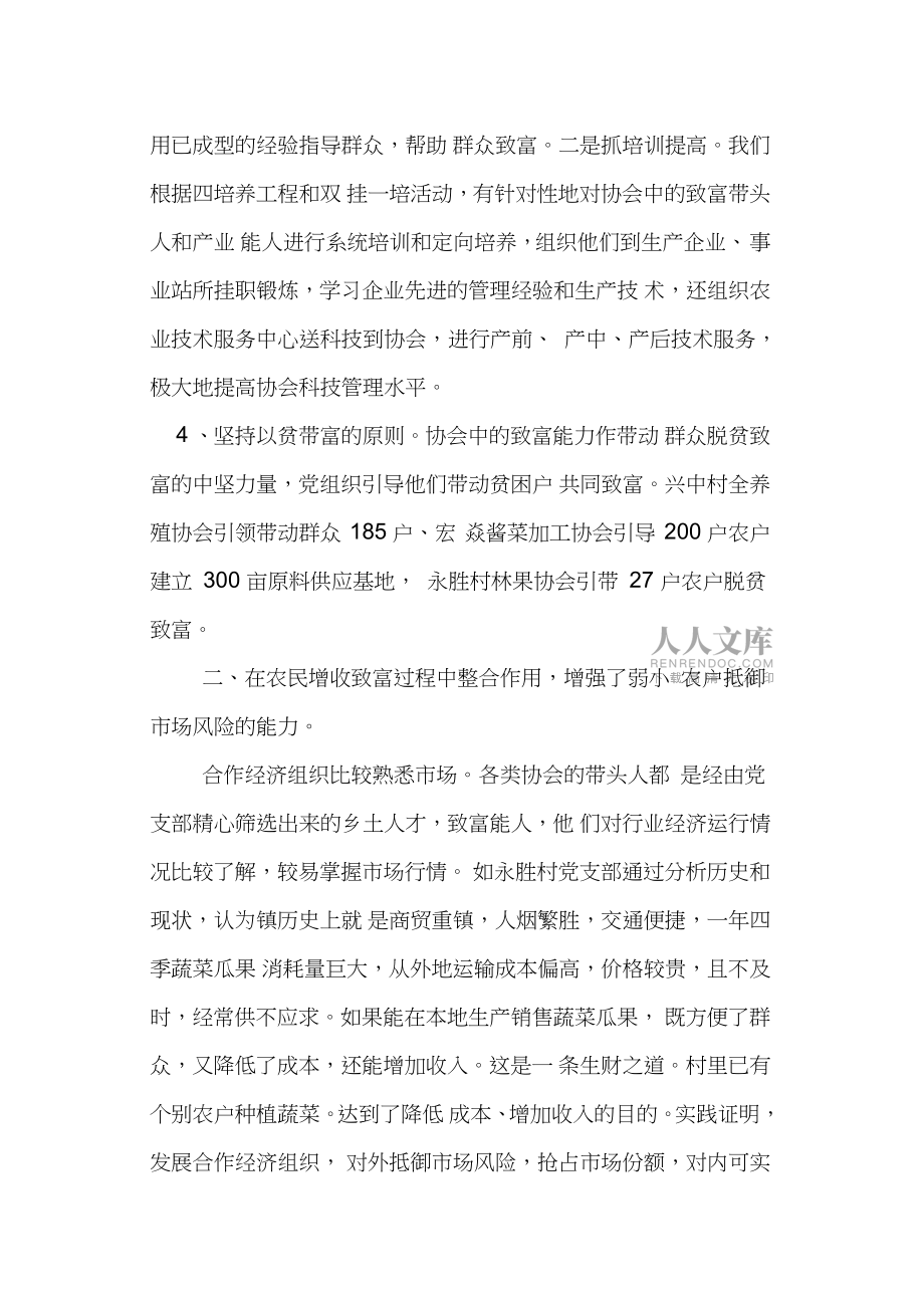 鄉(xiāng)鎮(zhèn)迎接縣人大調(diào)研報告_第2頁