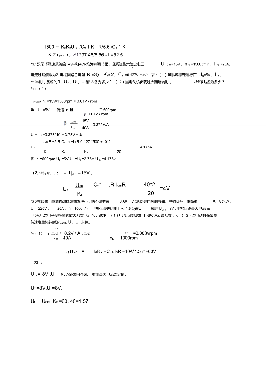 电力拖动考试简答题以及计算题_第4页