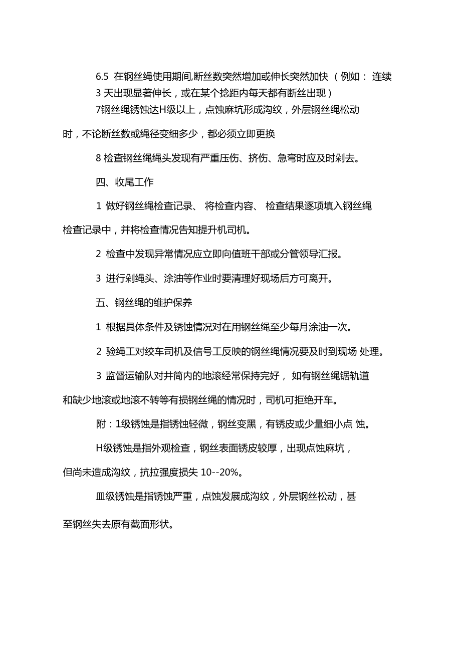 验绳工操作规程_第3页