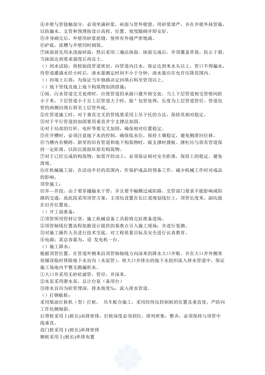 陜西某室外管道施工組織設(shè)計方案(DOC17頁)_第5頁