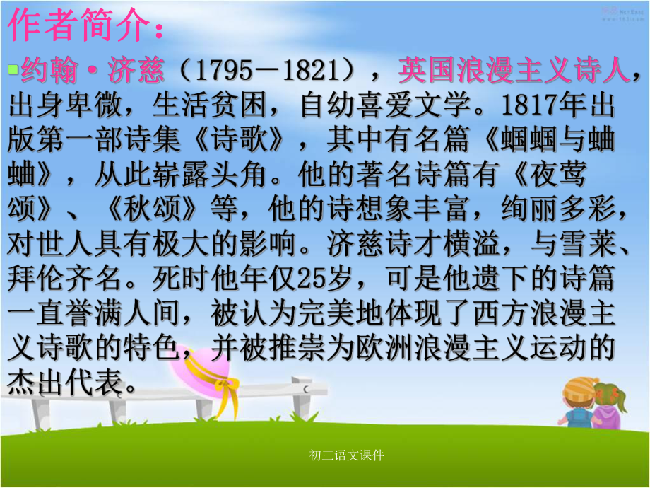人教版九年级语文上册《夜》PPT课件_第3页