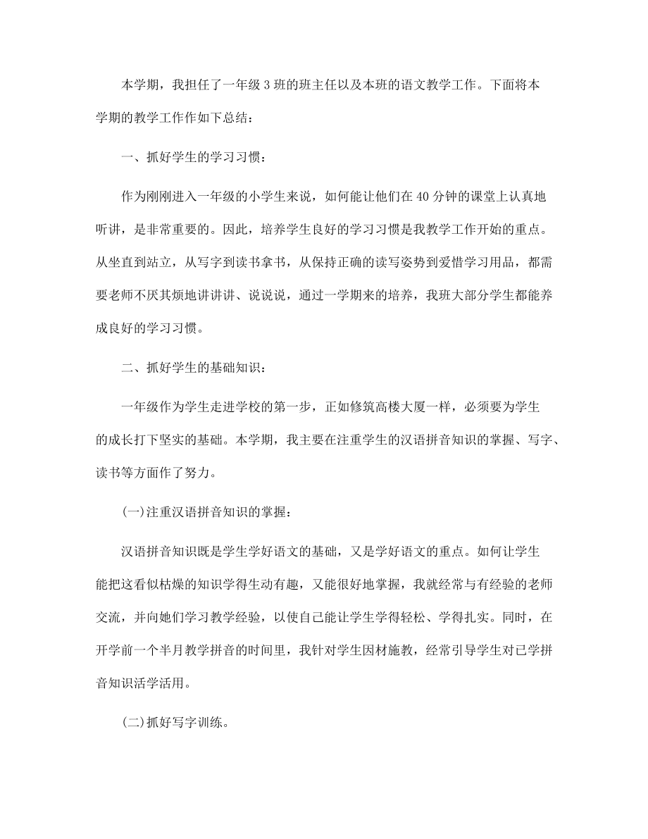 語文老師教學工作個人總結800字五篇范文_第4頁