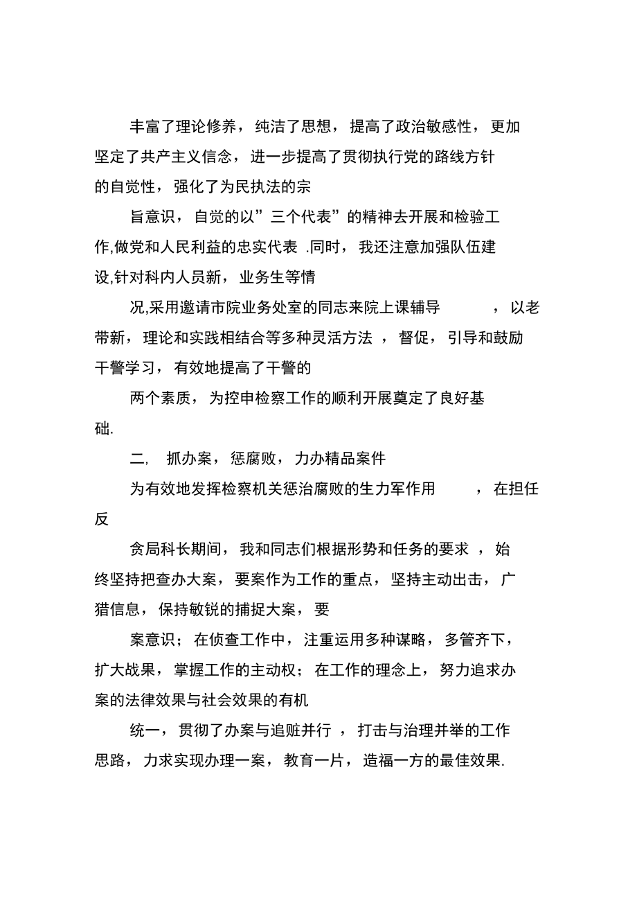 人民检察院检察员控申科科长述职报告_第3页