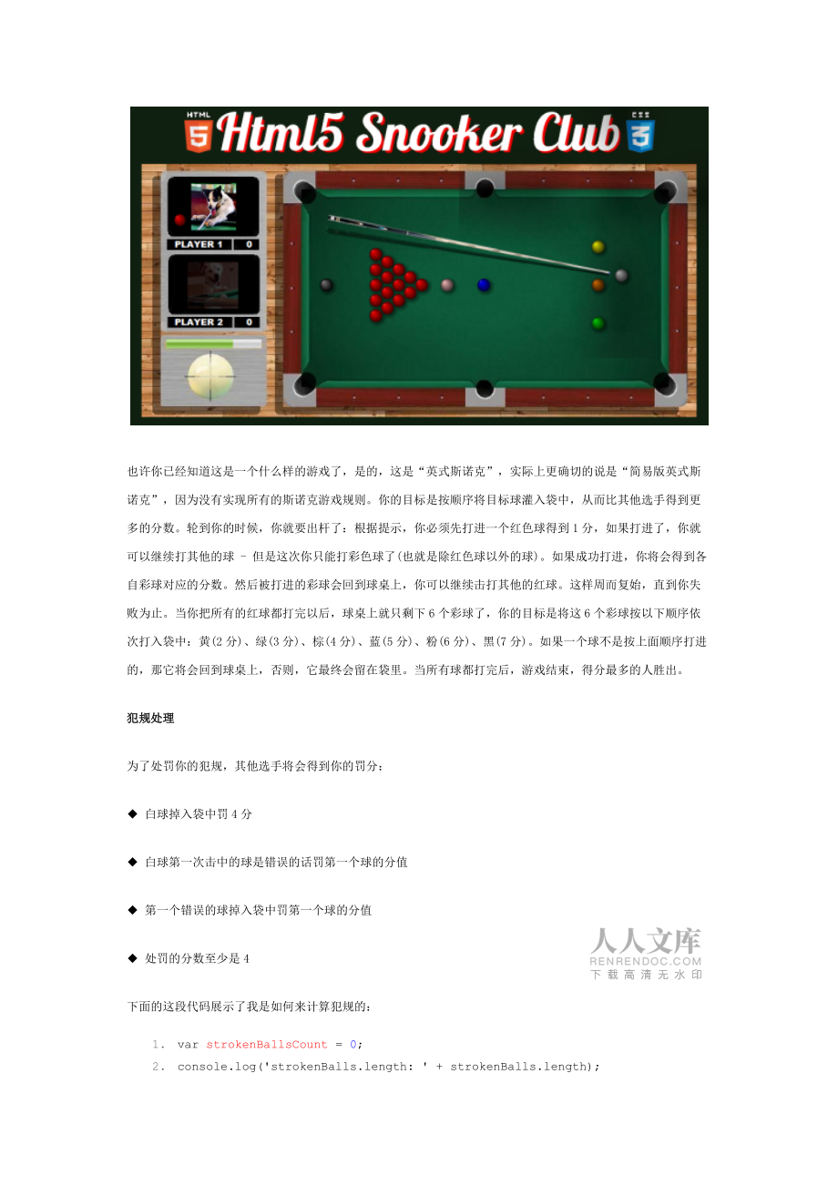 軟件工程師-用HTML5打造斯諾克桌球俱樂部設(shè)計案例_第2頁