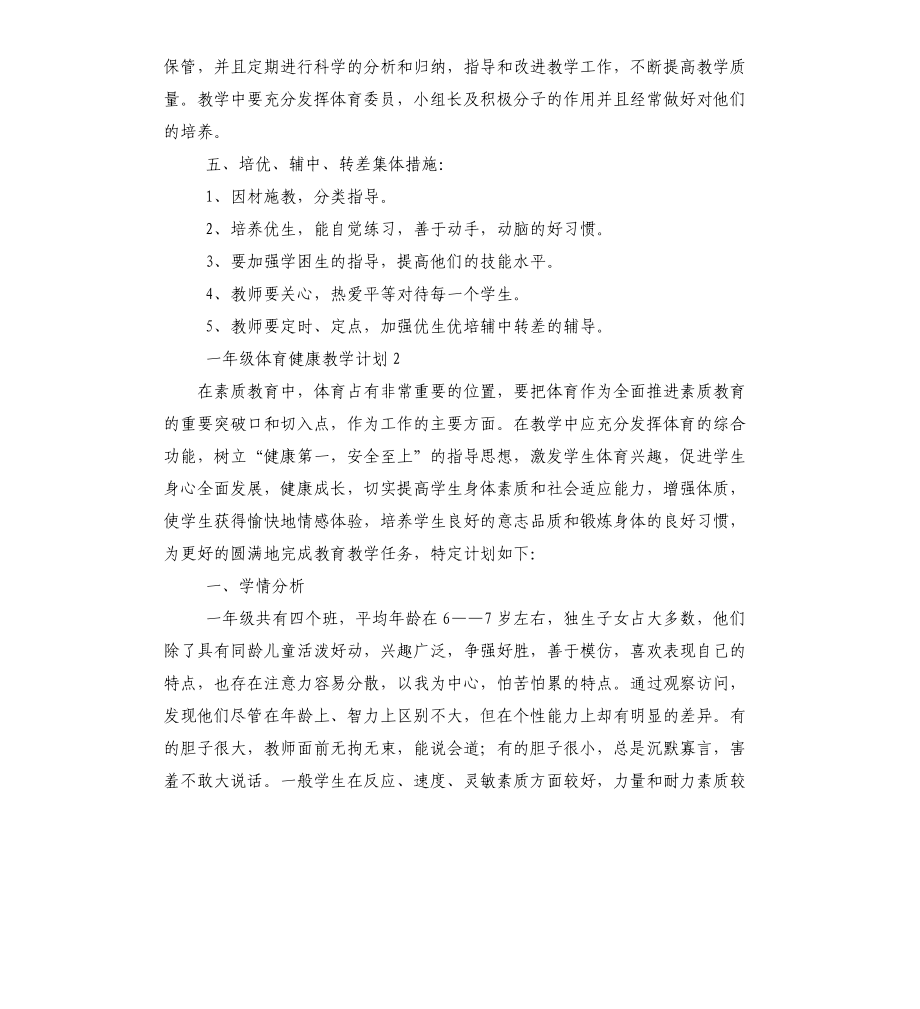 一年级体育健康教学计划_第3页