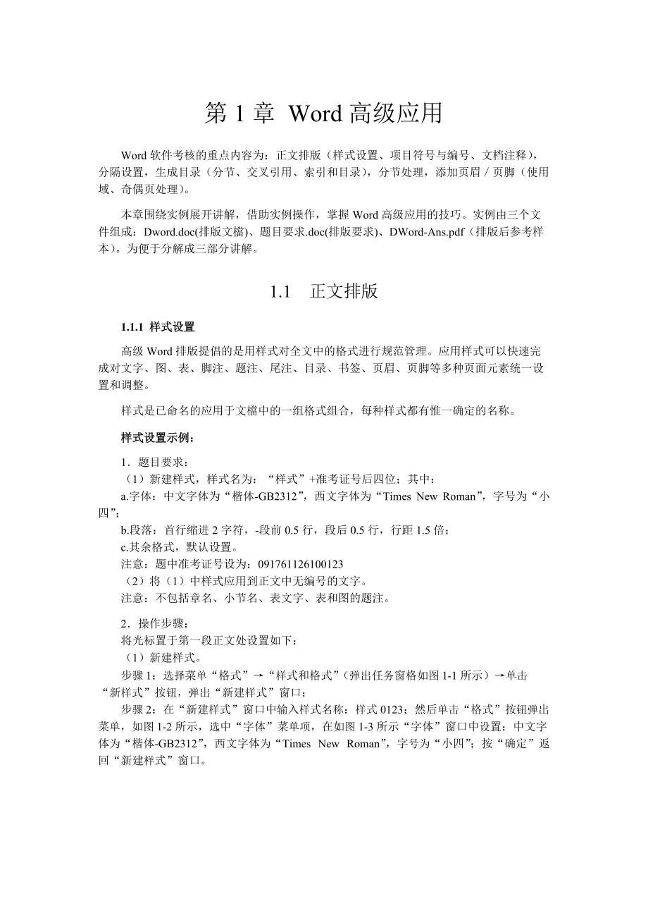 Word高级应用-操作提示_第1页
