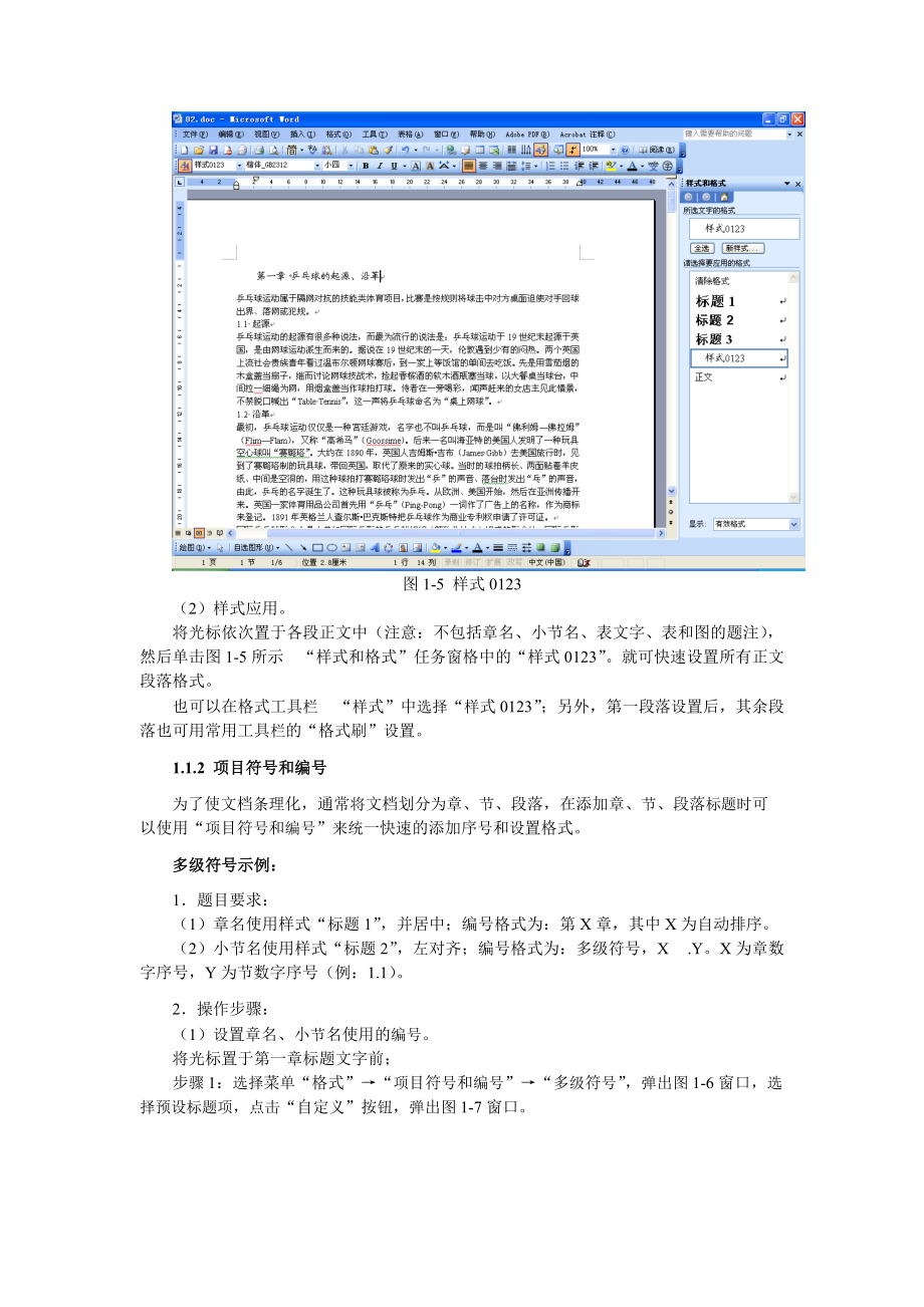 Word高级应用-操作提示_第4页