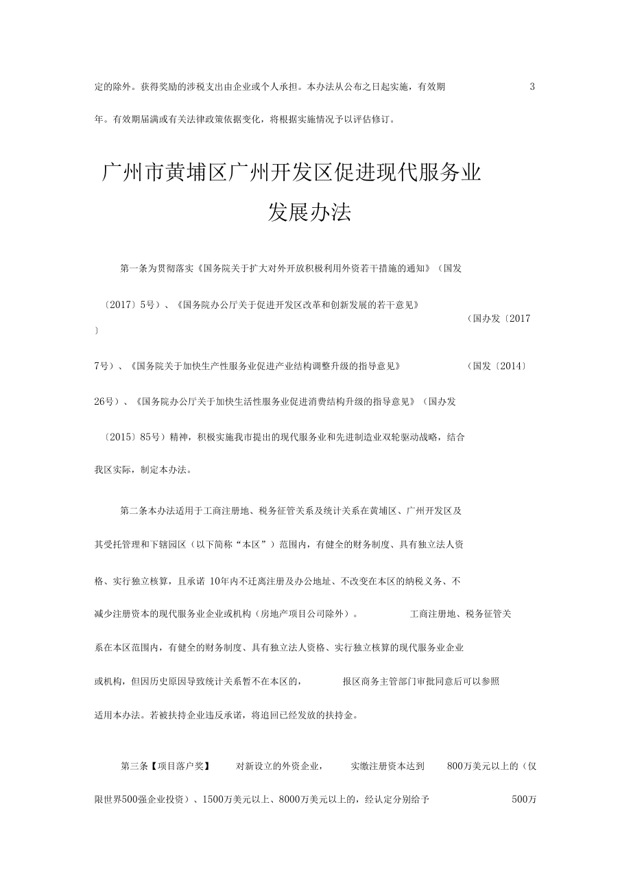四个黄金10条政策_第4页
