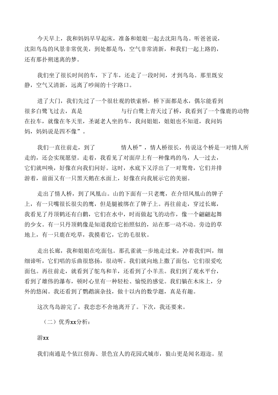 如何写好游记_第4页