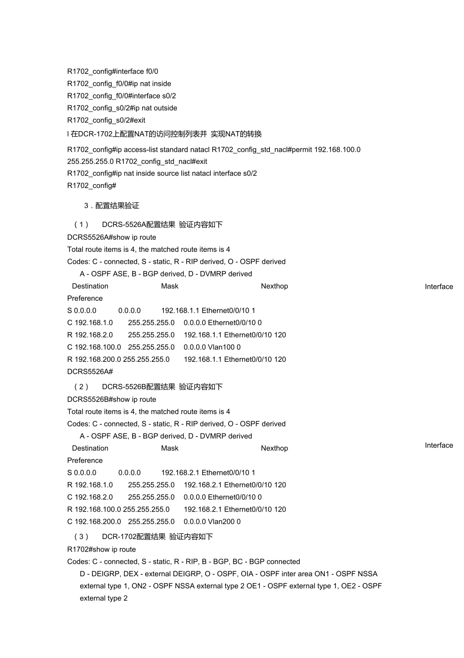 神州数码交换机配置实例_第4页