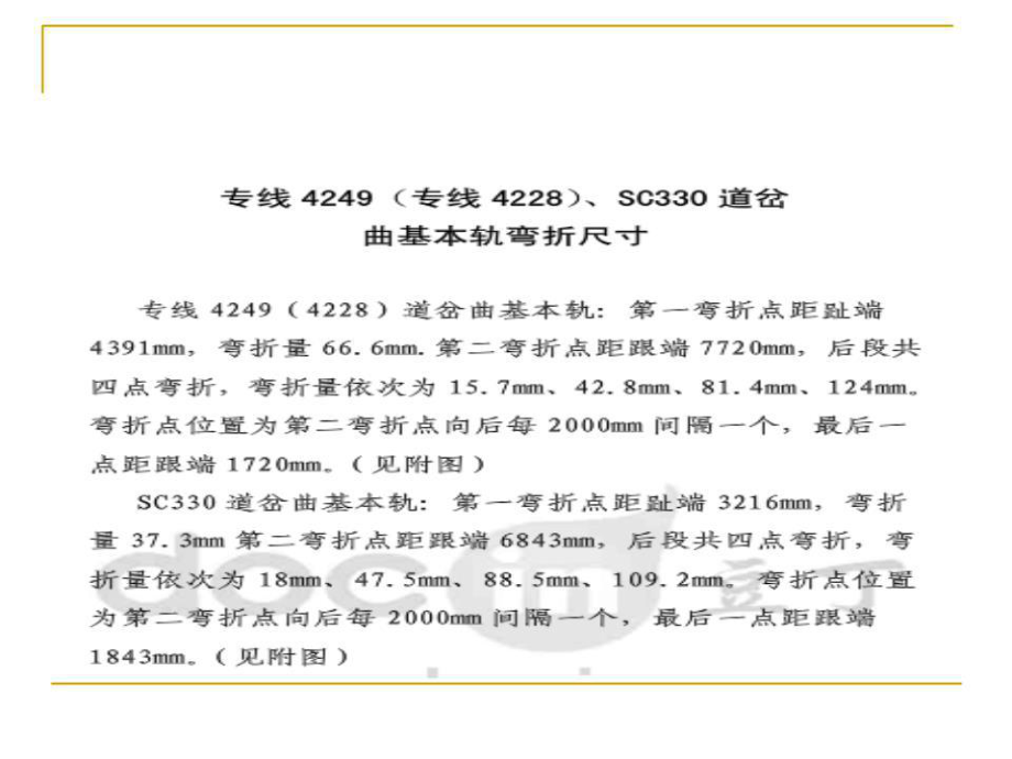 道岔基本軌彎折計(jì)算.ppt_第2頁(yè)
