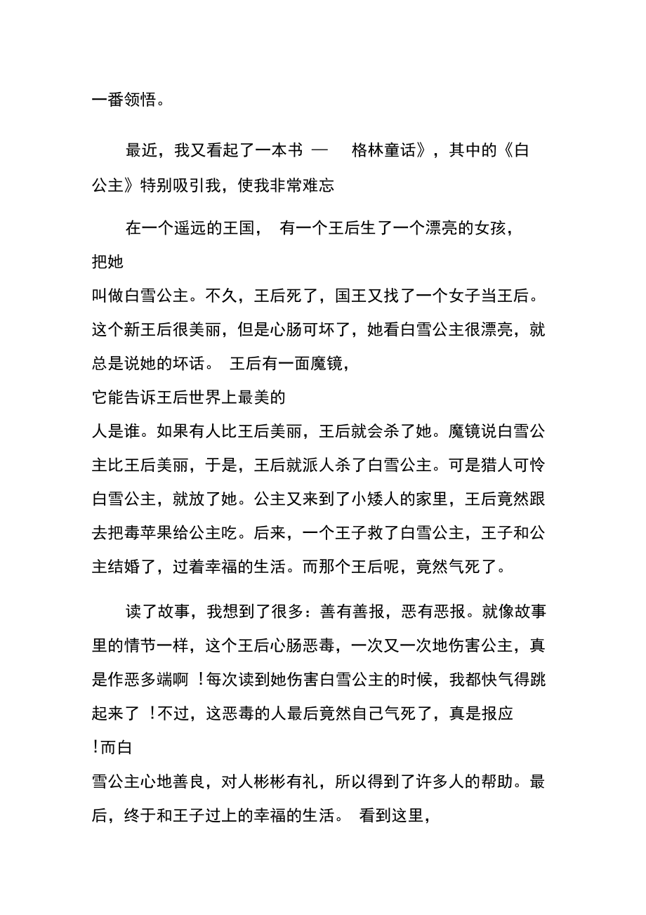 《白雪公主和七个小矮人》读后感300字七篇_第4页