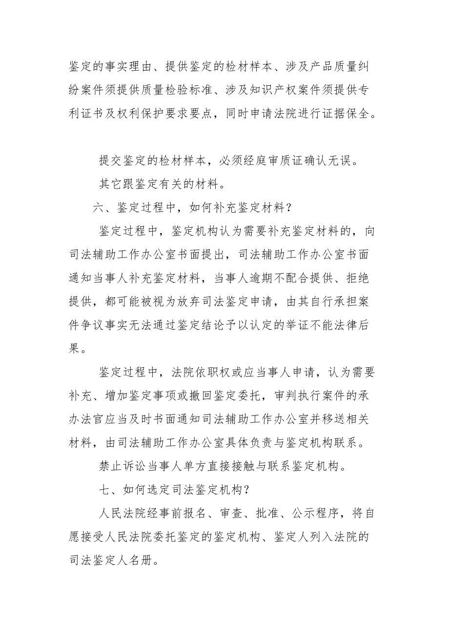 訴訟指引司法鑒定工作便民指南_第3頁