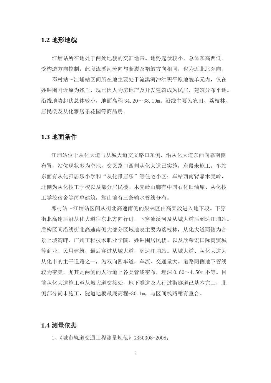 水准加密导线测量方案(BM1~BM5)_第4页