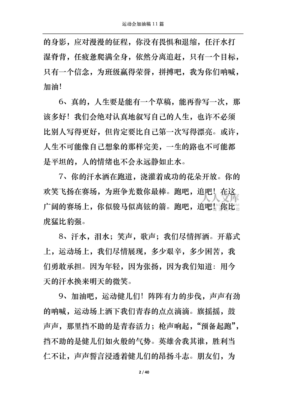 运动会加油稿11篇_第2页