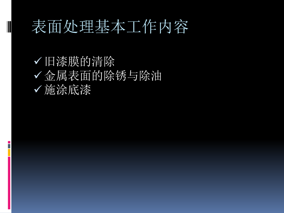表面處理工序_第3頁(yè)