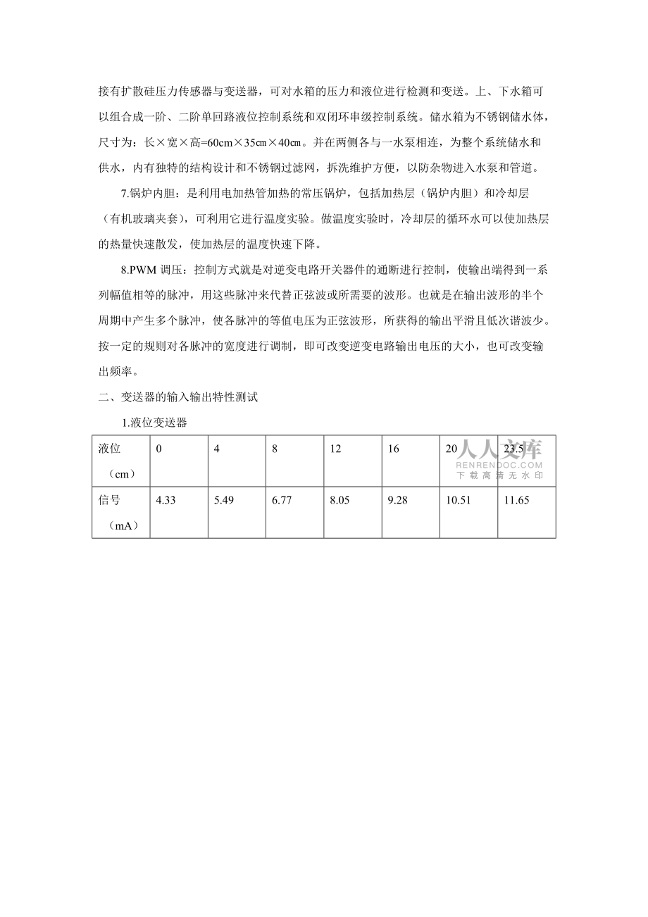 過程控制綜合實(shí)習(xí)_第2頁