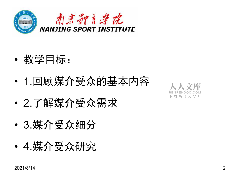 第四讲媒介受众分析_第2页