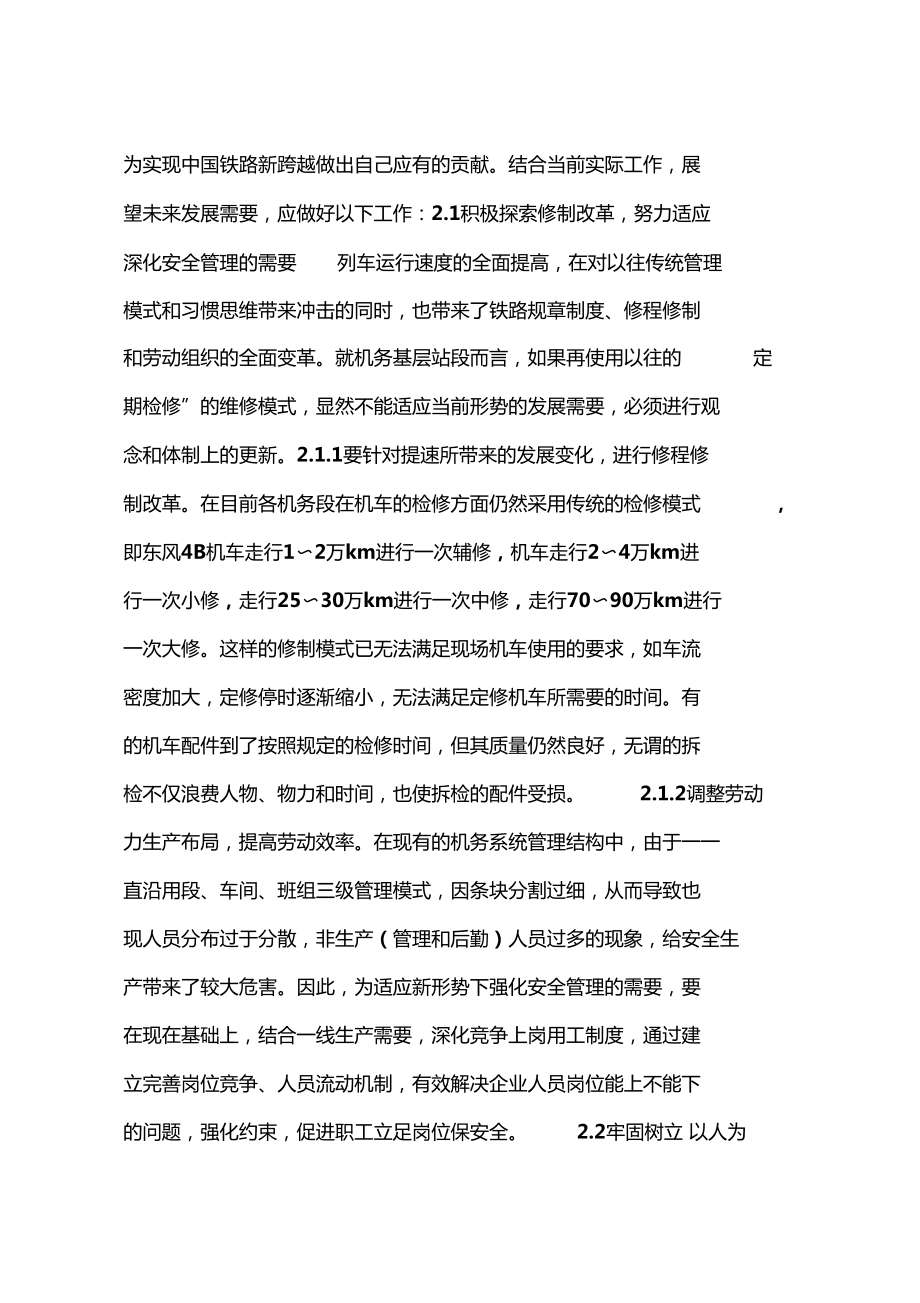 鐵路基層站段安全管理的概況和對策_第4頁