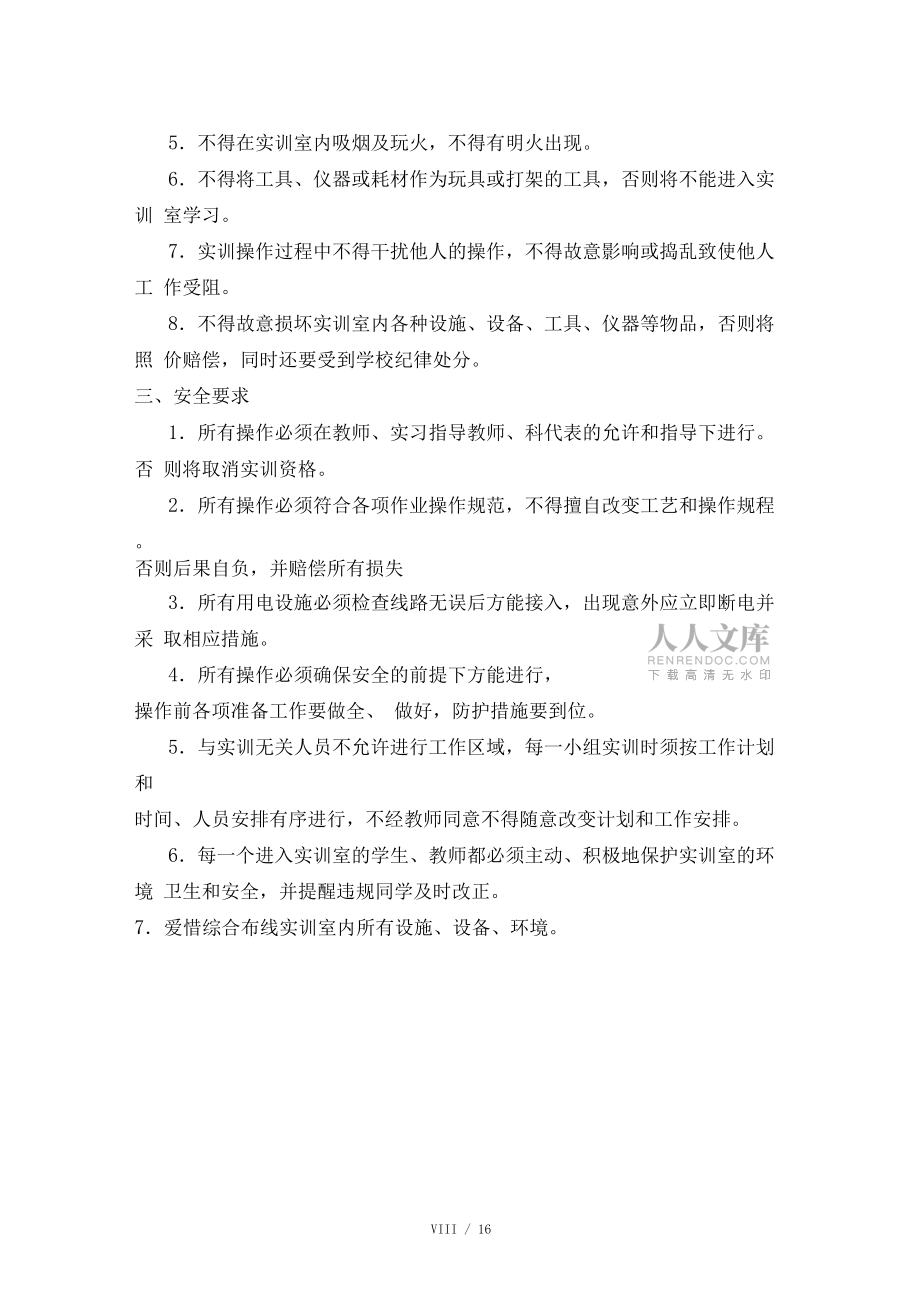 《物聯(lián)網(wǎng)設(shè)備調(diào)試》實(shí)訓(xùn)手冊(cè)_第2頁(yè)