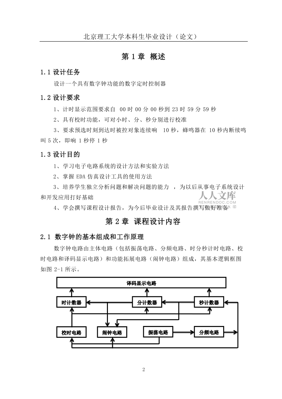 數字定時控制器_第2頁