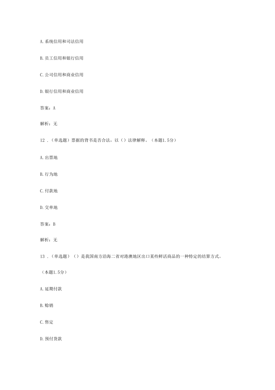 国际结算专升本_第5页