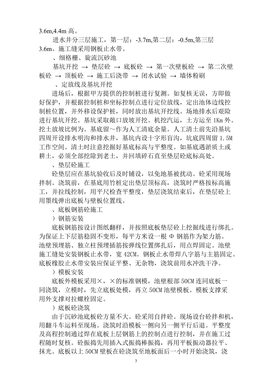 上海某污水處理廠工程施工組織設(shè)計(jì)方案(DOC12頁)_第3頁