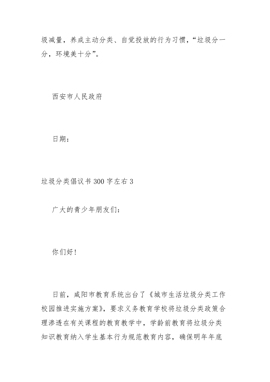 垃圾分類倡議書300字左右【精選五篇】_第5頁