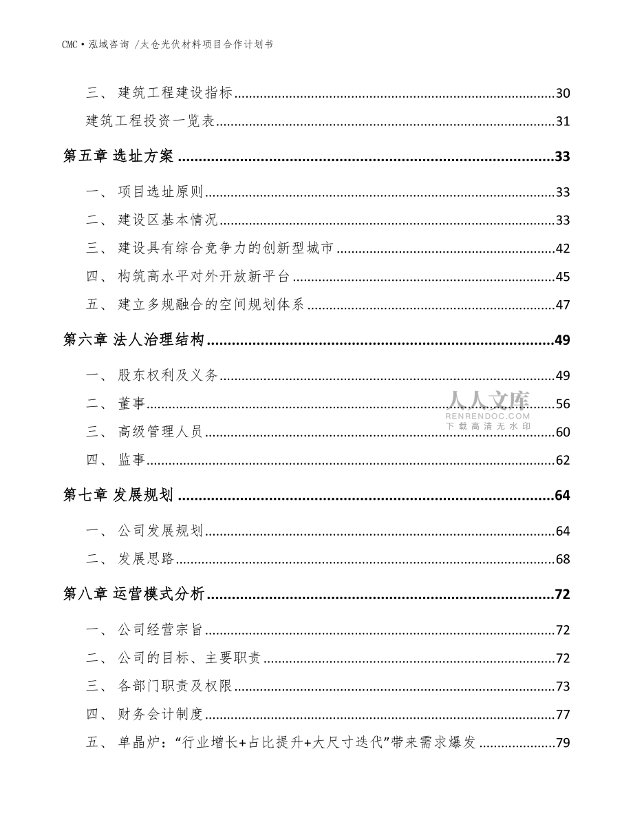 太倉(cāng)光伏材料項(xiàng)目合作計(jì)劃書(shū)-參考模板_第2頁(yè)