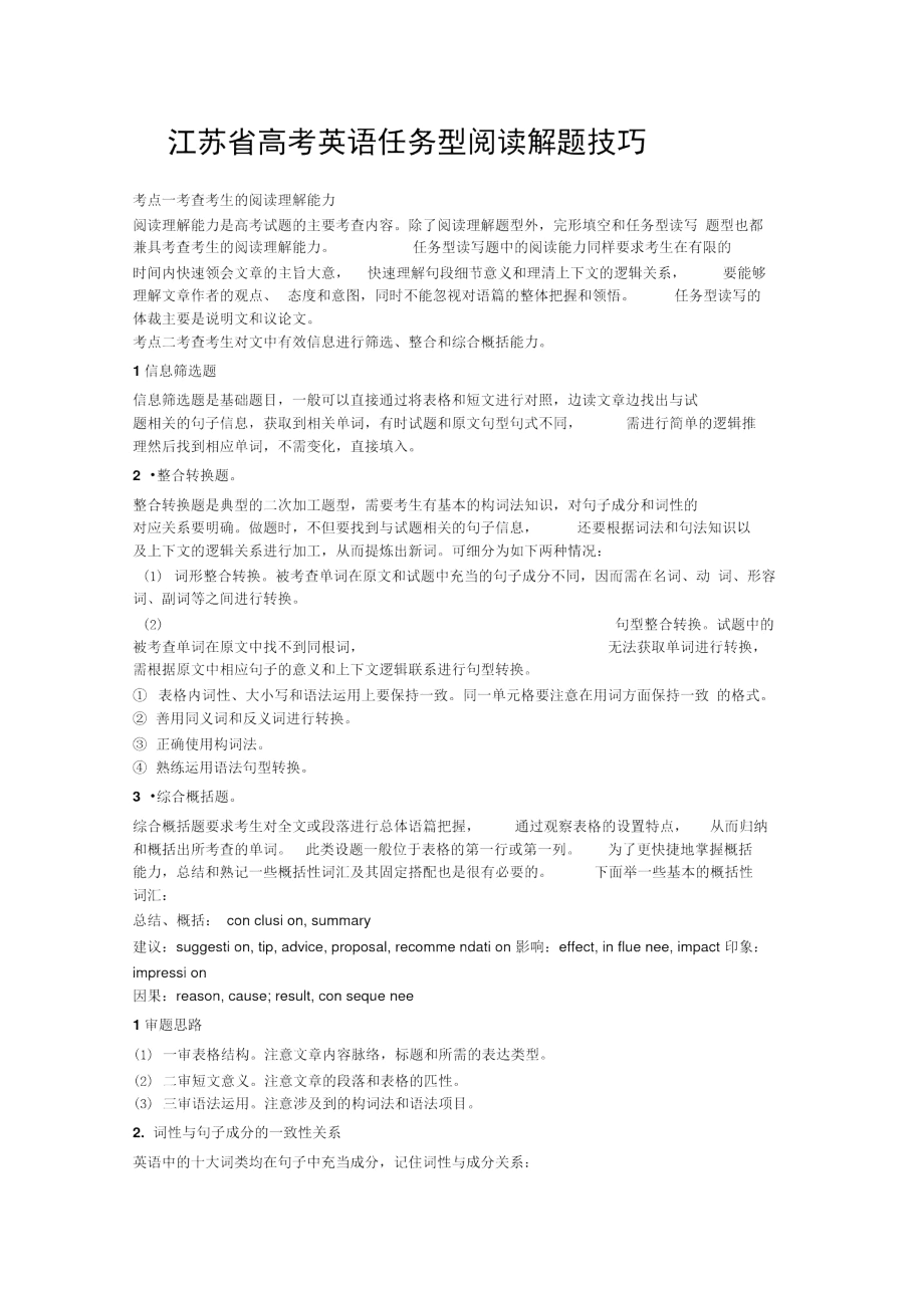 江蘇省高考英語任務(wù)型閱讀解題技巧_第1頁