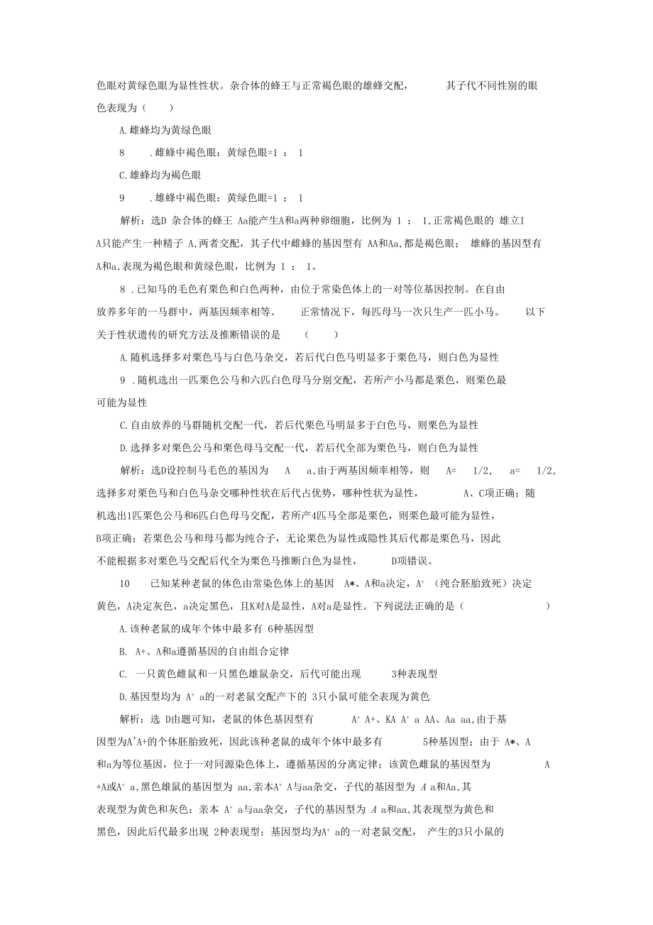 孟德尔的豌豆杂交试验测试题附解析一_第3页