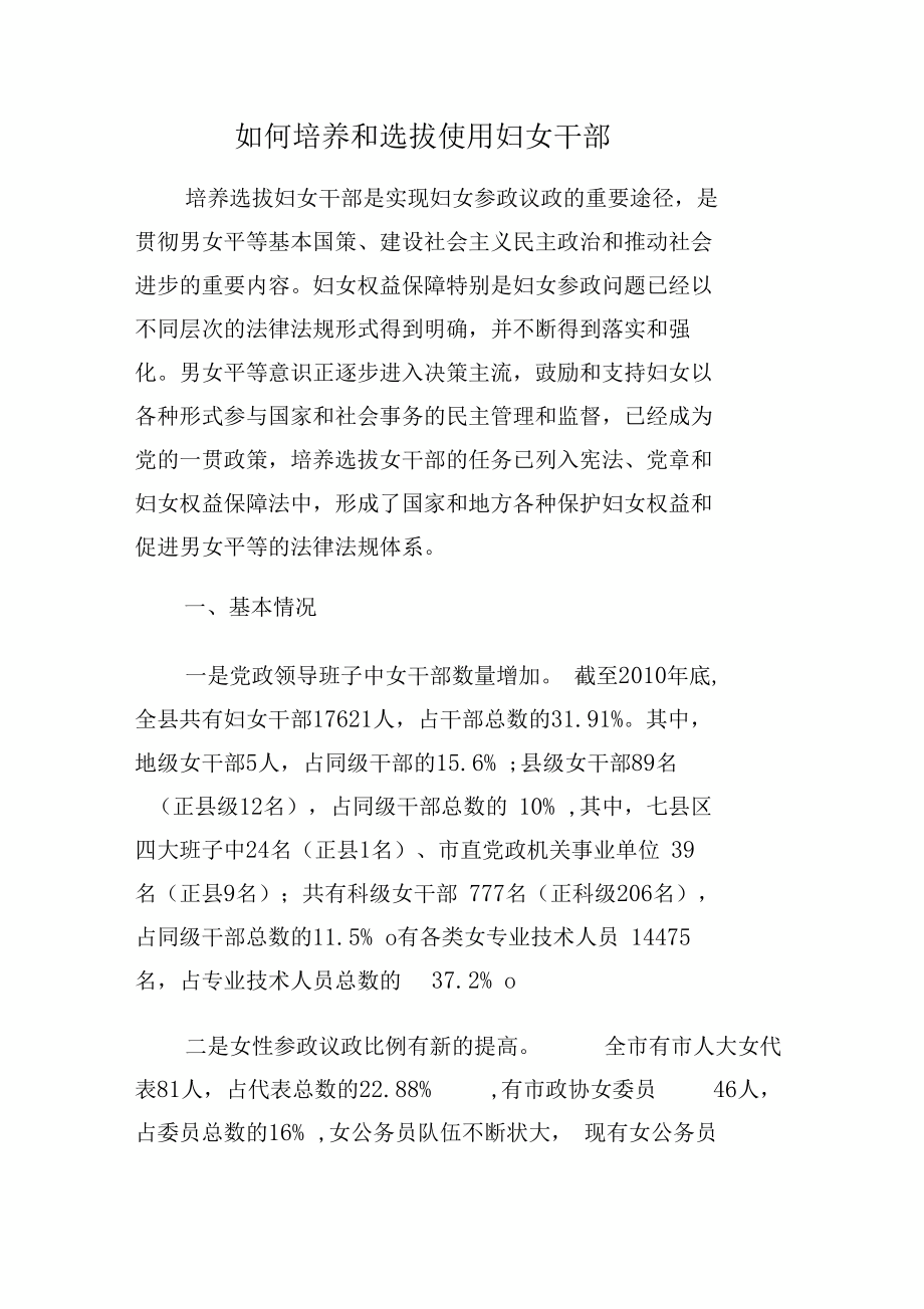 培養(yǎng)和選拔婦女干部_第3頁(yè)