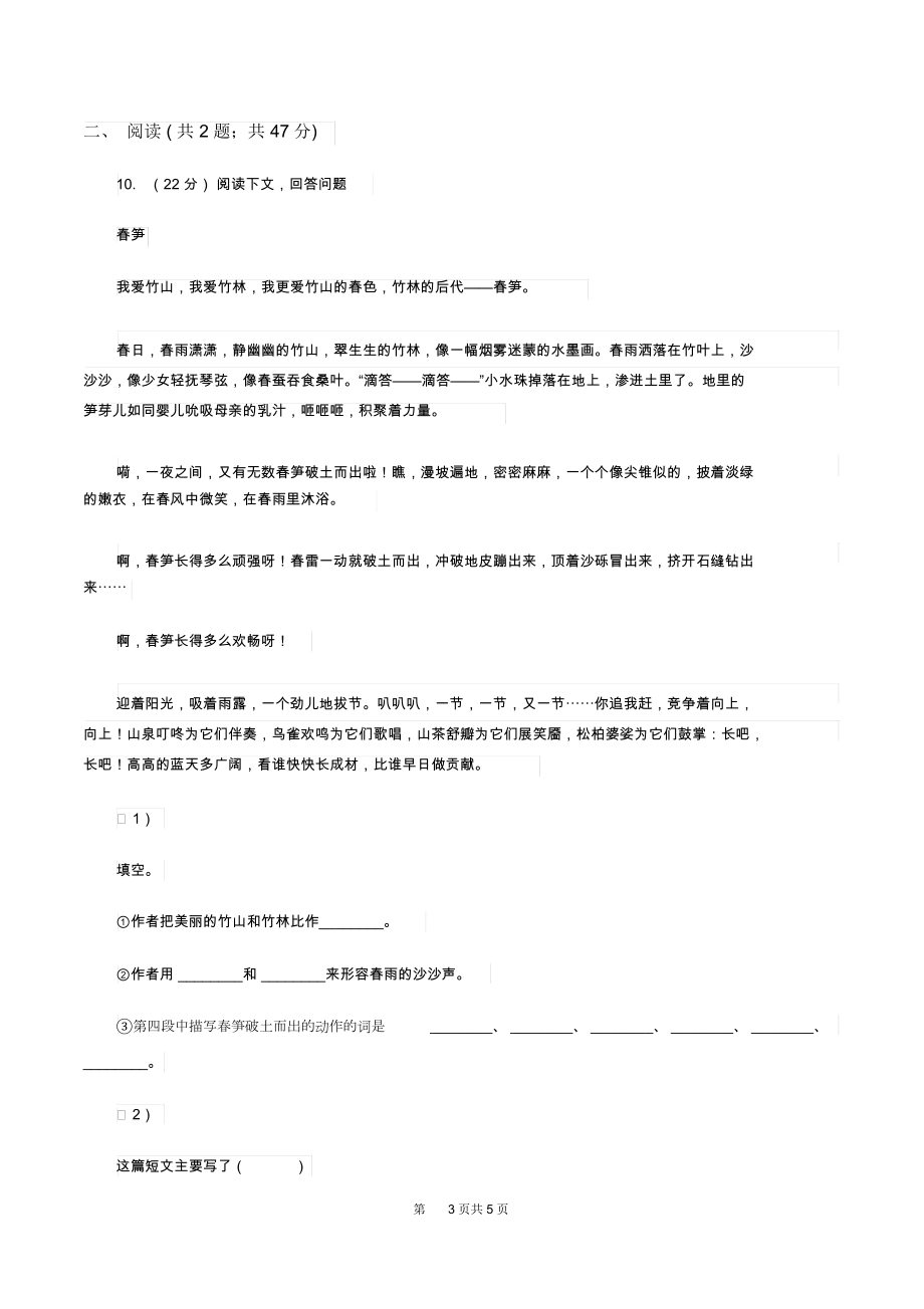 湘教版2019-2020學(xué)年五年級下學(xué)期語文第一次月考試卷C卷_第3頁