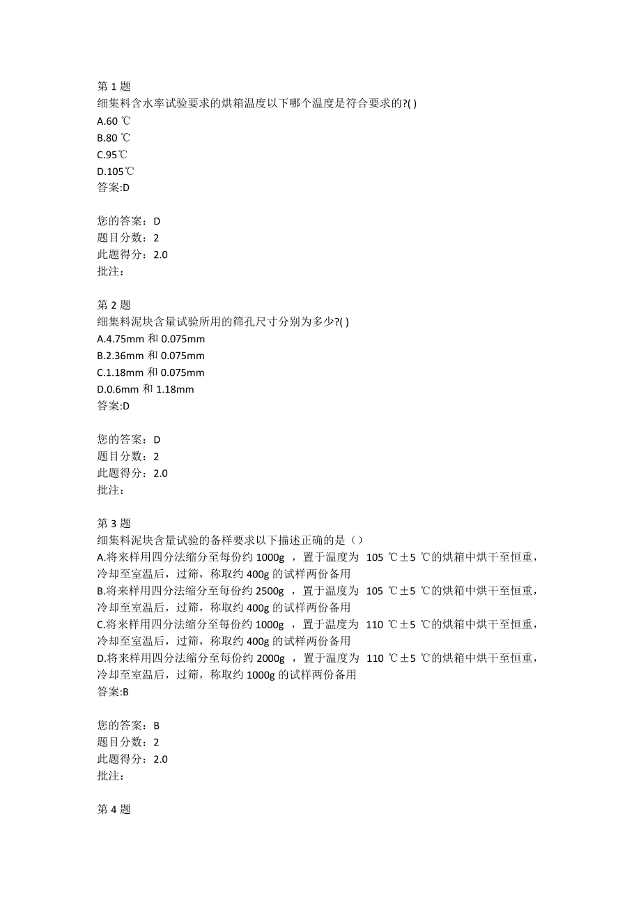 粗細(xì)集料(礦粉)試題_第1頁(yè)