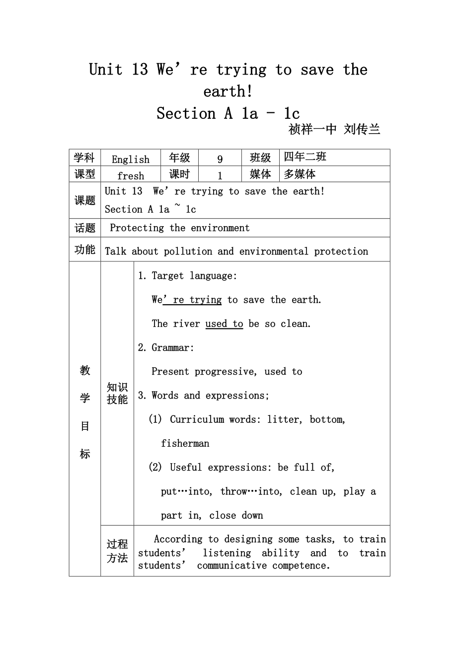 教學(xué)設(shè)計(jì)禎祥一中劉傳蘭_第1頁