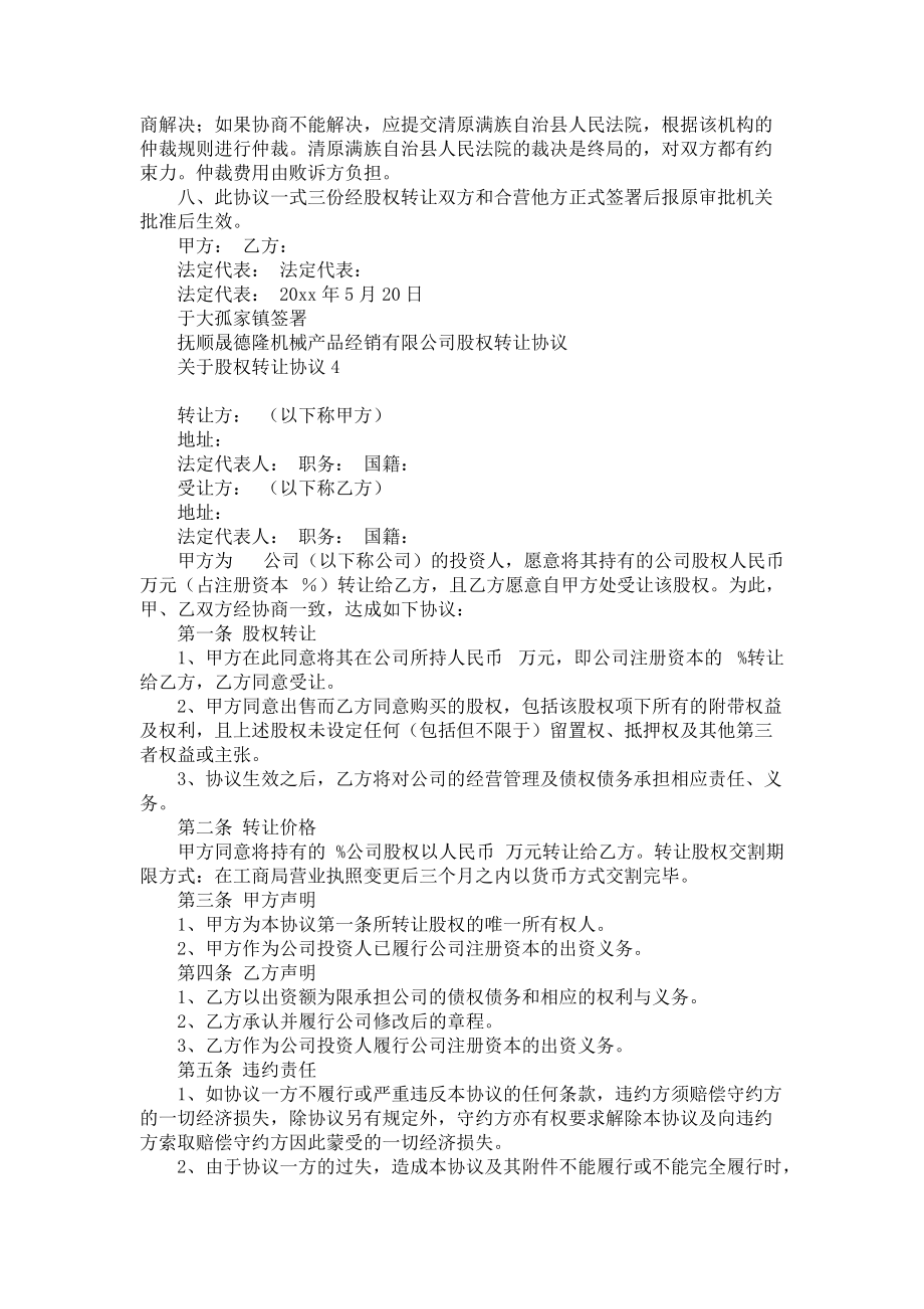 《关于股权转让协议》_第4页