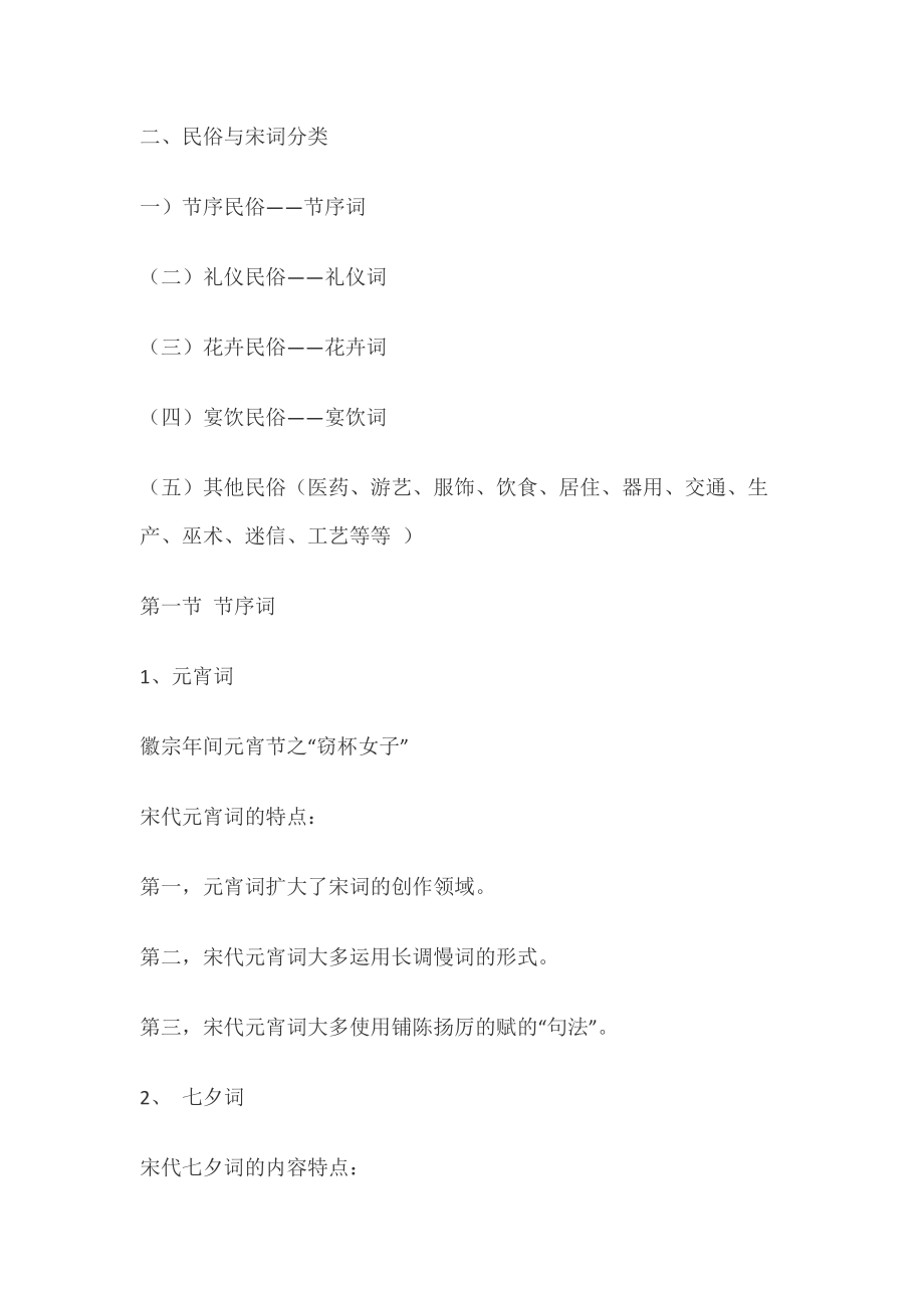 唐宋詩歌研究_第5頁