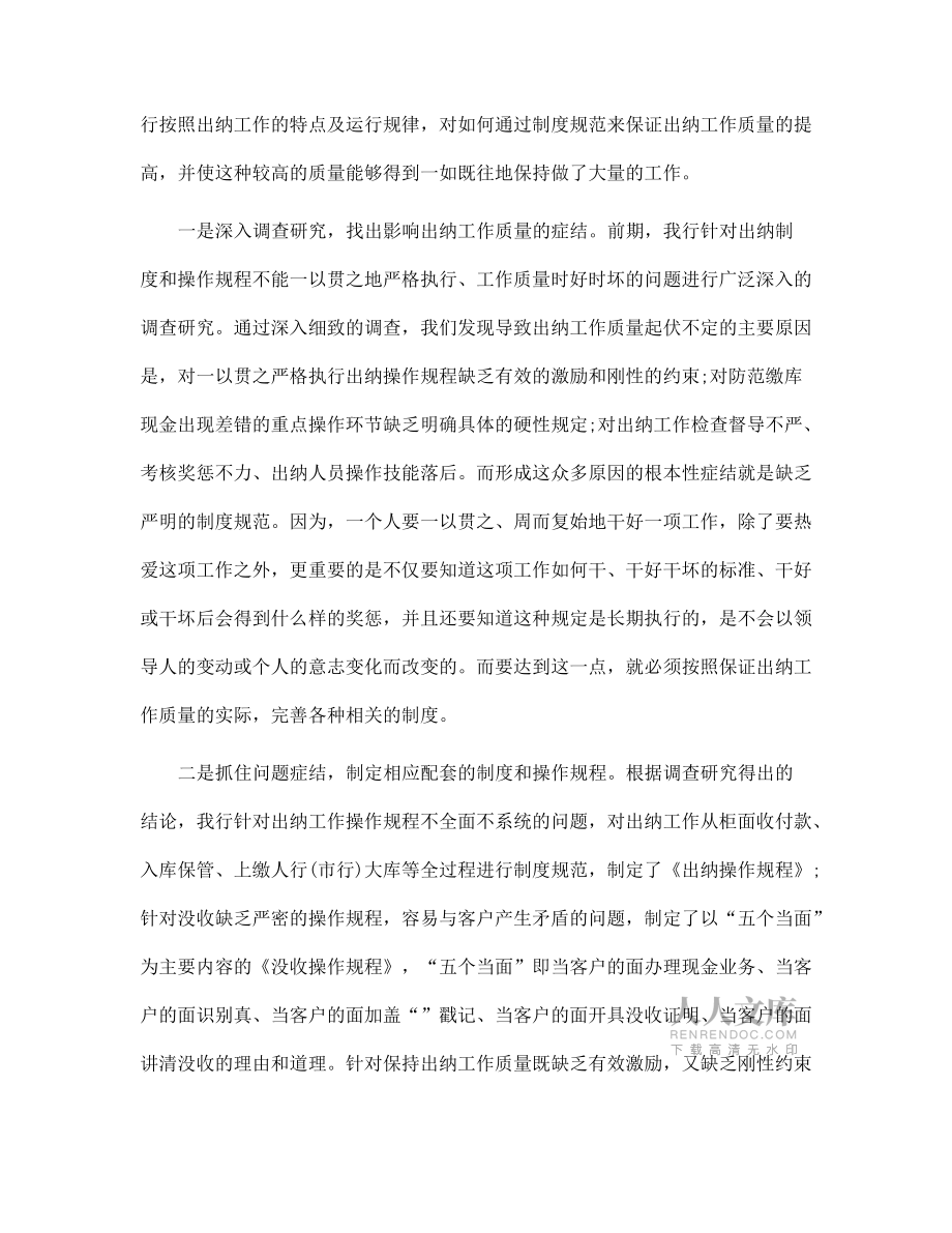 出纳工作总结10篇范文_第2页