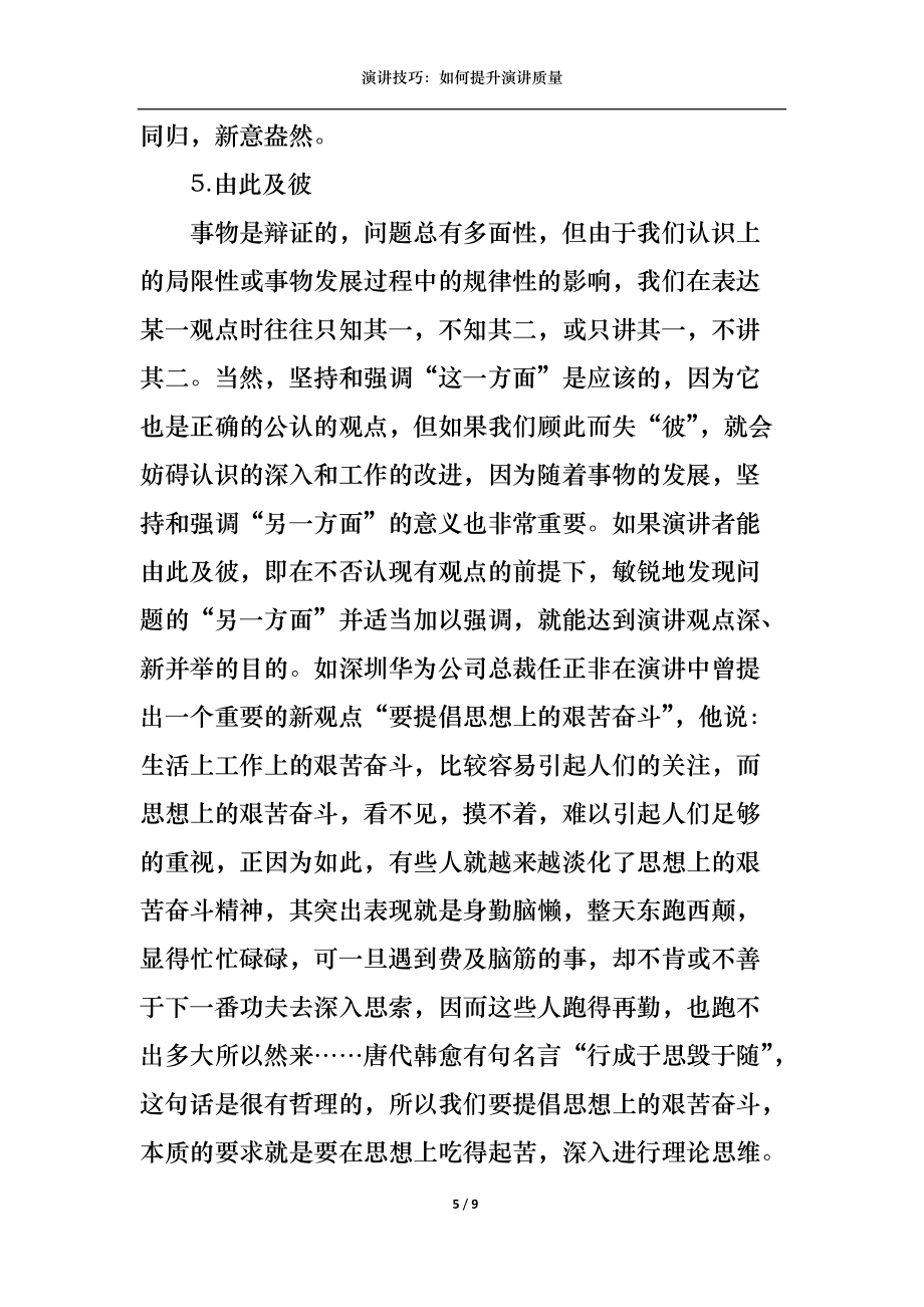 演講技巧:如何提升演講質(zhì)量_第5頁